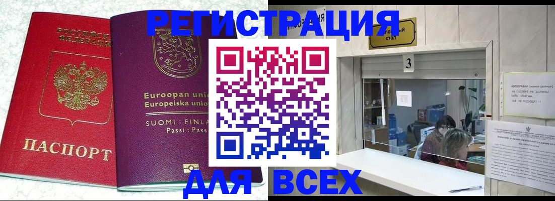 временная регистрация для всех в Очёре