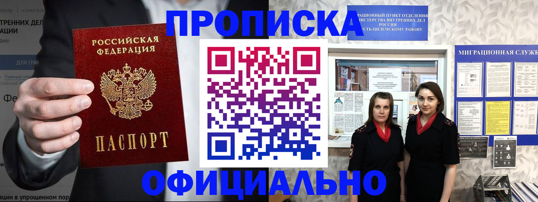 прописка гарантия в Очёре