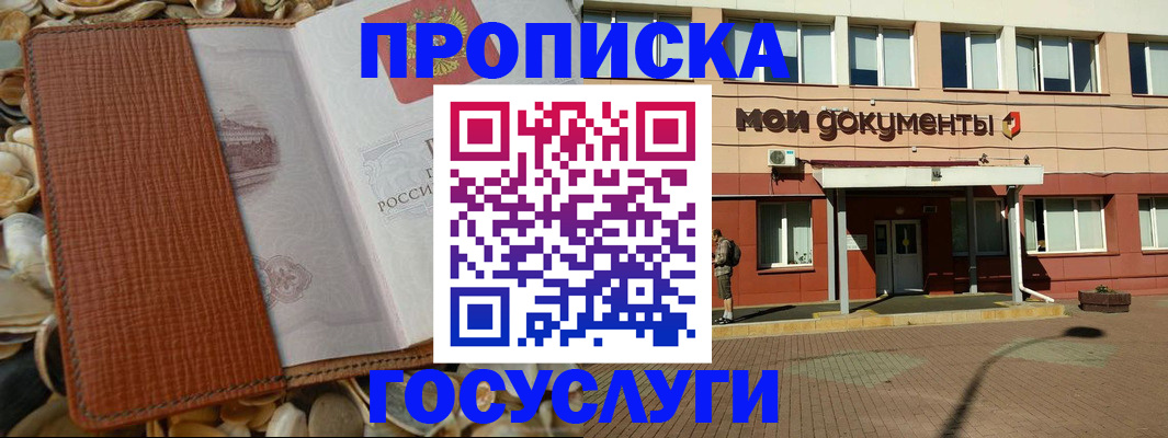 временная регистрация надежно в Очёре